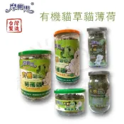 (店+)【MORES 摩爾思】【寵愛生活本舖】摩爾思 台灣製造有機貓草 貓薄荷