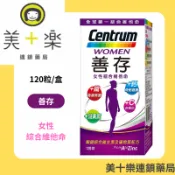 善存 女性綜合維他命120粒 【美十樂連鎖藥局】
