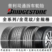【車載精品】普利司通輪胎 正品205 215 225 235 245/50 55 60 65R17 18 19 20