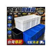 (店+)[可開發票 ｜免運]多功能周轉箱 塑膠收納箱 工業物流箱 加厚耐重 可堆疊大容量 搬運箱 倉儲箱 麵包箱 膠箱 養龜箱