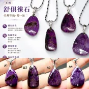 『晶鑽水晶』A級 舒俱徠石墜子 無染 色澤飽滿度佳 附鍊子+禮盒 治癒之石 能量守護石