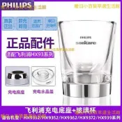 飛利浦電動牙刷充電底座玻璃杯配件HX9352 HX9312 HX9362 HX9372適用 替換式透明玻璃杯刷頭座收納架