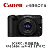 Canon EOS R50 V RF-S 14-30mm F4-6.3 IS STM PZ 單鏡組 黑色 R50V (公司貨)