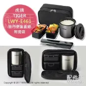 左東精品代購 日本代購 空運 TIGER 虎牌 LWY-E461 保溫 便當盒 不鏽鋼 保溫罐 保溫餐盒 飯盒 附提袋