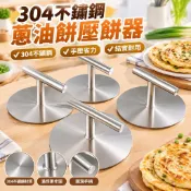 304不鏽鋼蔥油餅壓餅器手工壓肉餅手壓式滿焊家用 手動壓餅機圓形8E4P