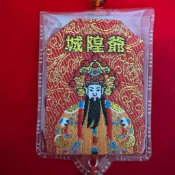 （稀有&精緻版） 台中城隍廟 城隍爺 平安符 香火袋