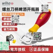 WIHA威漢啤酒汽水開瓶器新穎螺絲刀首丙起瓶器酒蓋起子德國進扣