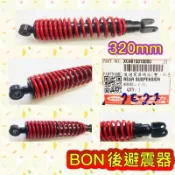 PGO摩特動力 BON BON125 後避震器 避震器 後避震 避震 BON後避震器 BON後避震 BON後避震器 避震