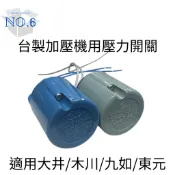 台製 加壓機用壓力開關  1/2 1/4  適用大井/木川/九如/東元