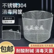 🍑304不銹鋼圓形消毒筐高溫清洗筐收納筐籃工業瀝水清洗網籃