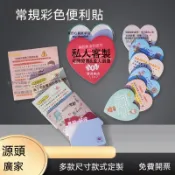 【客製化】【隨意貼】便利貼訂製 文字來圖訂做 印刷房產中介 外賣標籤貼 製作二維碼