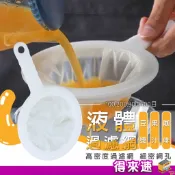 〈渣渣都不放過〉豆漿果汁過濾網 廚房果汁過濾布 奶茶咖啡葡萄酒過濾器 漏油渣 果汁豆漿過濾網 濾網篩子豆漿過濾