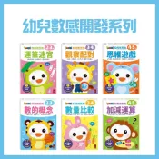 【手上拿書】FOOD超人幼兒IQ智能+數感開發系列:運筆迷宮/觀察配對/思維遊戲/數量比較/加減運算 風車 邏輯思維