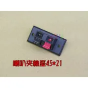 喇叭夾線座．長方形45*21/53*23音箱接線盒擴大機音響訊號接線座DIY夾線盒木箱接線夾