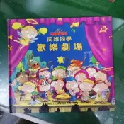 童書繪本 同班同學 歡樂劇場 啟思教育 精裝本 無劃記16M
