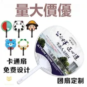 ☾♤客製化 廣告扇 來圖 應援扇 團扇 地推廣告扇子定製logo 卡通異形小扇子 愛宣傳扇 訂製
