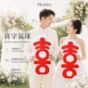 最快隔日到店 囍字氣球 婚禮道具 婚紗拍攝 婚紗照道具 求婚道具 婚禮佈置 結婚氣球 鋁箔氣球 婚禮氣球 婚紗攝影