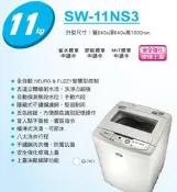 SANLUX 三洋 11Kg 媽媽樂 金牌省水節能 強化玻璃上蓋 不鏽鋼單槽洗衣機 SW-11NS3 台灣製造 原廠保固