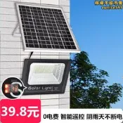 【五星好評】農村太陽能燈戶外庭院燈60w家用超亮防水投光燈led室內外照明路燈