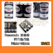 【祥昌電子】Panasonic 松下電子 國際牌 1號/2號/3號AA/4號AAA 碳鋅電池 黑錳電池 乾電池