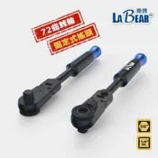 (店+)LaBear 固定式 搖頭棘輪柄 72齒 角度鎖定 套筒起子兩用 2分 1/4 多功能棘輪手柄 磁吸式