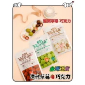 Tonys 特怡詩 草莓凍乾 夾心巧克力 整粒草莓 草莓巧克力 可可 士力架 健達 KitKat TWIX 巧克力磚