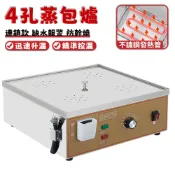 蒸包爐 蒸包機 臺式蒸包爐 商用早餐店蒸包子機 小籠包蒸鍋 電熱臺式饅頭電蒸爐【4孔】