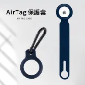 【拾憶生活】蘋果 airtag 矽膠保護套 追蹤器矽膠保護殼 防丟airtag 保護套 3C周邊 MPS0072