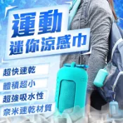 【微瑕疵出清中】速乾毛巾 冰涼巾 涼感毛巾 旅行 運動毛巾 冷感毛巾 吸汗毛巾 健身速冷毛巾 沙灘巾 壓縮