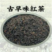 【茶尋】 古早味紅茶  茶葉 飲料店茶葉 營業用茶葉 直銷批售  精品商用茶 茶葉批發專賣