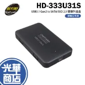 伽利略 HD-333U31S USB3.1 Gen2 SATA SSD 2.5“吋 硬碟外接盒 硬碟盒 光華商場