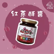 (店+)《 伸港老順 》紅蔥酥拌醬 葷 純天然 拌飯 拌麵 火鍋必備 蔥油拌麵醬 油蔥酥 紅蔥頭 蔥頭酥 紅蔥醬 拌麵醬 紅蔥油