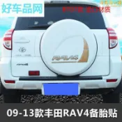 吉宅良品 09-13款rv4備胎貼紙一帆風順車身拉花rav4後備胎貼花彩條專用