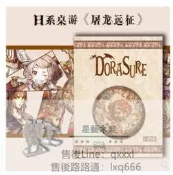 神秘島桌游卡牌 屠龍遠征（DORASURE）繁體中文版