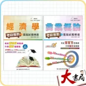 (店+)●大書局●旗立高職『考前衝刺之歷屆試題精選』經濟學 / 商業概論 適用升四技 二專 科大 附詳解_108課綱