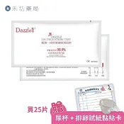Dazzle戴洛 排卵試紙x25張 禾坊藥局親子館