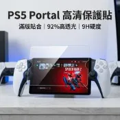 24H秒發 PS5 Portal 玻璃保護貼 92%高透光 疏油抗指紋 鋼化膜 螢幕保護貼 2.5D弧邊 完美貼合