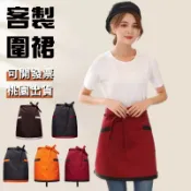 客製半身圍裙客製化半圍裙半截工作美髮訂製廚房logo美容刺繡餐廳訂做咖啡廳印刷廚房用煮菜防水防油可擦手防潑水家事短版小孩
