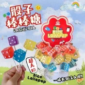 【愛合購】童趣糖果【日日旺】骰子棒棒糖Dice Lollipop 銅板價棒棒糖
