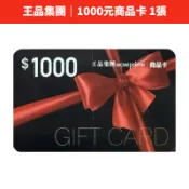 【蝦皮直營】王品集團商品卡$1000餘額型 免運 餐券 禮券 餐飲券 電子票券 票券