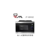(店+)【喜特麗】✨利客買✨喜特麗 JTL JT-EB102 嵌入式變頻微波烤箱 25公升 110V