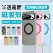 墨韵書香 半透霧面 磁吸手機殼 谷歌 Google Pixel 9 Pro XL 9A 手機殼 保護套 防摔殼 保護殼 軍規防摔殼