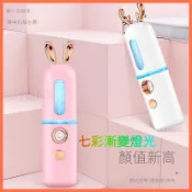 萌寵補水儀 七彩燈光奈米補水儀 納米保溼噴霧儀 噴霧器  30ml 超音波霧化保溼儀 酒精消毒噴霧機 手持臉部加溼器 冷
