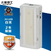 【生活市集】【太星電工】夜神LED緊急停電照明燈 24LED(白光) IGA9001
