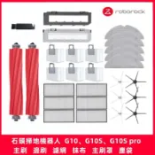 石頭掃地機器人 G10 G10S G10S Pro 主刷 邊刷 濾網 拖布 主刷罩 集塵袋 掃地機器人 掃拖機器人耗材