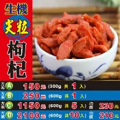 蔘大王 L1014【生機▪中枸杞】✔檢驗良品║相關產品：洛神花 三七花 蓮子心 薄荷 紅棗