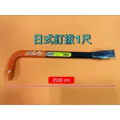 《心上人五金》日式釘拔 1尺 尺半 2尺 2尺半 3尺 台灣 拔釘器 土水工具