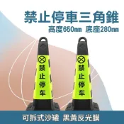 路錐警示 黑黃黑 禁止停車 工程錐 130-BYB650 雪糕筒反光錐 路障方錐 隔離墩三角錐 交通號誌錐