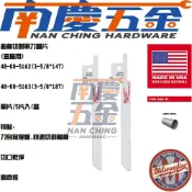 (店+)【Milwaukee 美沃奇】南慶五金 美沃奇Milwaukee米沃奇 曲線切割鋸片 曲線軍刀鋸片 48-00-5162 48-00-5163