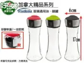《好媳婦》加拿大『Trudeau通用玻璃油罐/醋罐一入』調味罐/醬油罐~上蓋可完全拆開清洗!矽膠軟蓋，一按即開~超時尚